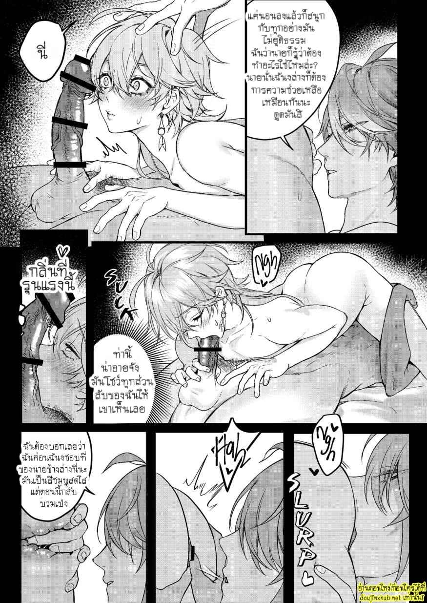 ไข้รักแสนหวาน 04